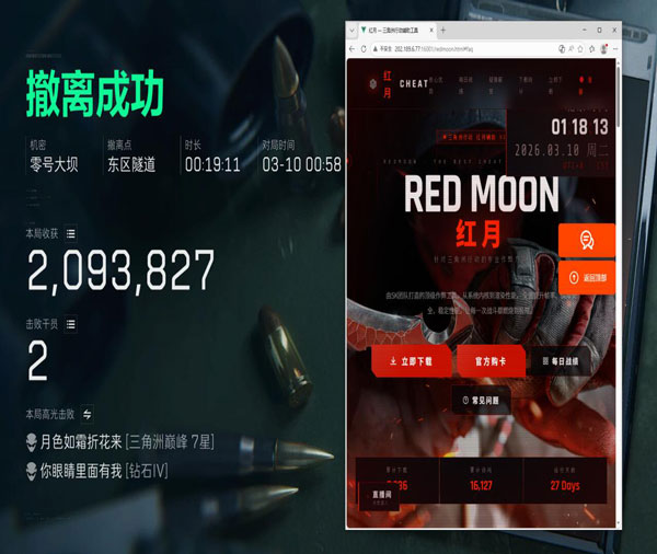 三角洲火控辅助瞄准软件效果